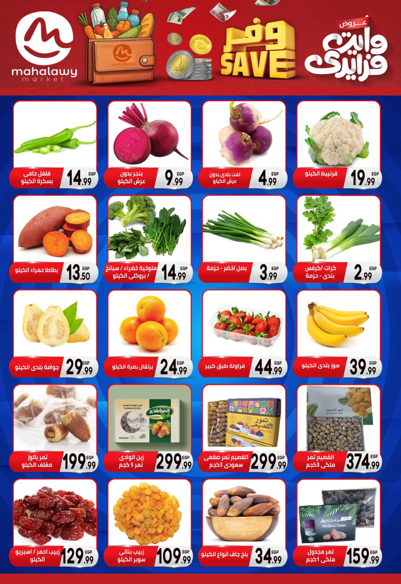 el-mahallawy-sons offers from 6nov to 1nov 2025 عروض اولاد المحلاوى من 6 نوفمبر حتى 1 نوفمبر 2025 صفحة رقم 3